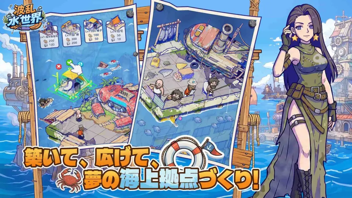 イカダ強化