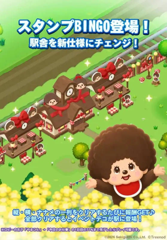 スタンプBINGO