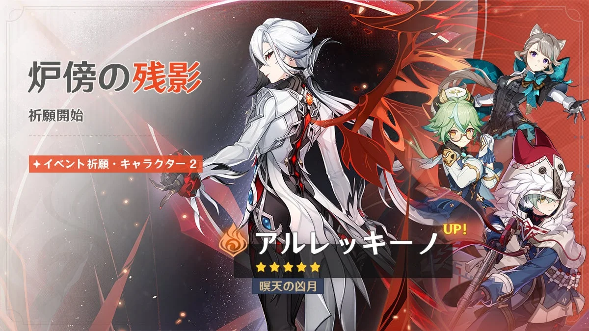 イベント祈願・キャラクター２「炉傍の残影」