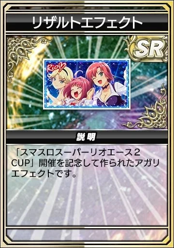 アガリエフェクト