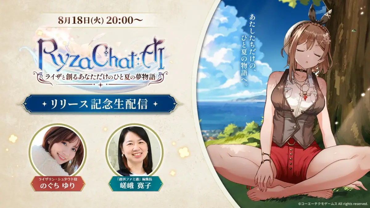 RyzaChat リリース記念生配信