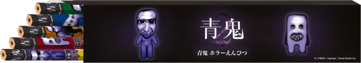 青鬼ホラーえんぴつ