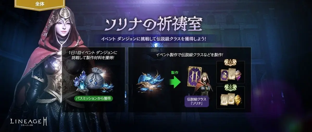全体 ソリナの祈祷室