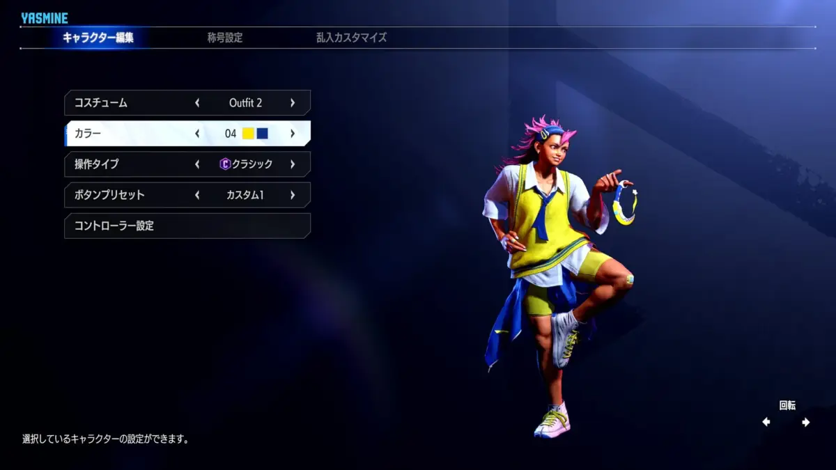 ヤスミンのOutfit 2