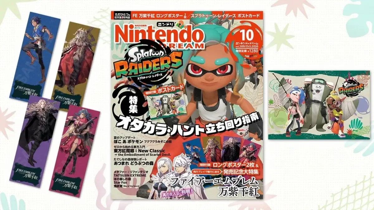 ニンテンドードリーム 10月号