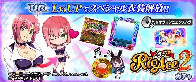 スマスロスーパーリオエース２ガチャ