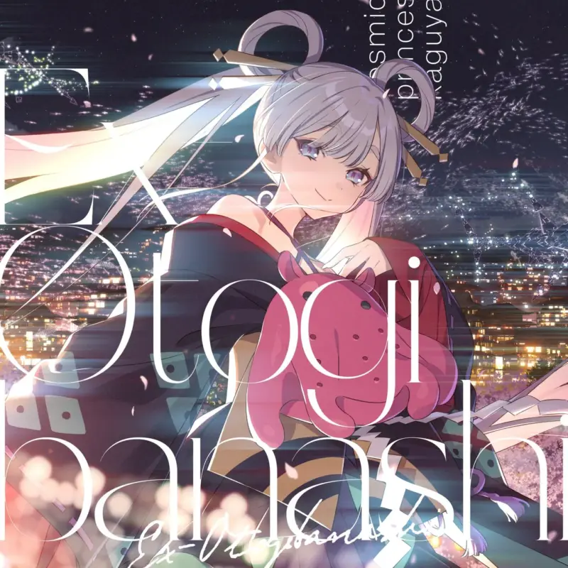 夜景と花火を背景に、着物を着た白髪の少女がピンクのぬいぐるみを持って微笑んでいるイラスト。幻想的な雰囲気で、桜の花びらが舞い散っています。