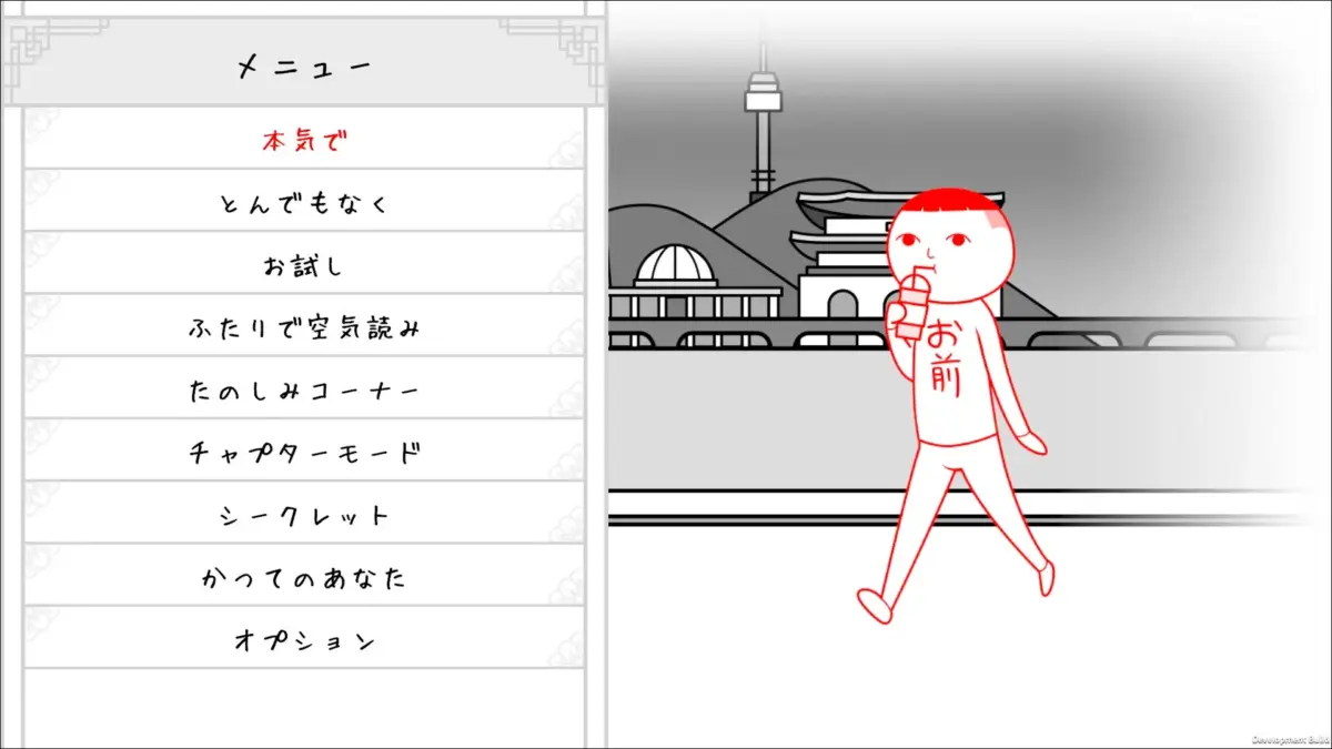 メニュー画面