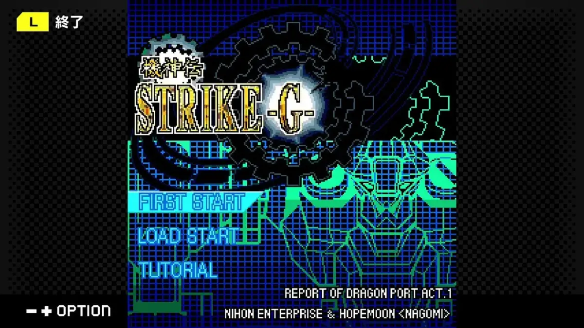 機神伝 STRIKE-G- ゲーム画面1