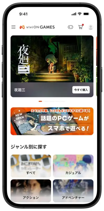 viviON GAMESストア画面「夜廻三」