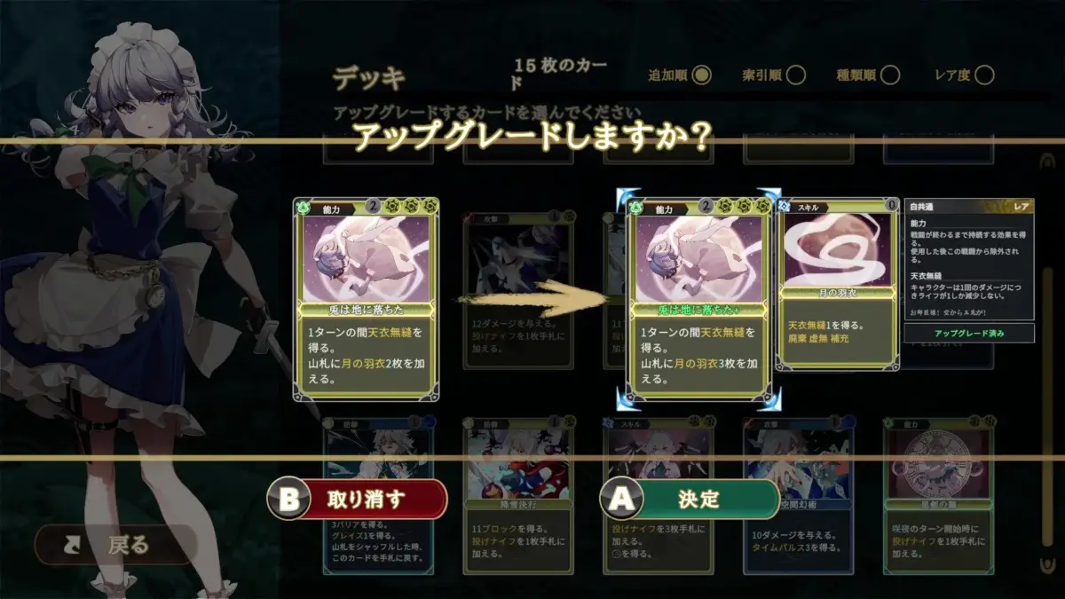 カードアップグレード画面