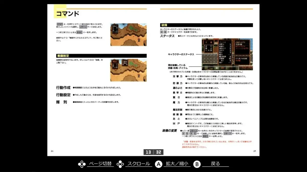 ギャラリーモードのゲームマニュアル