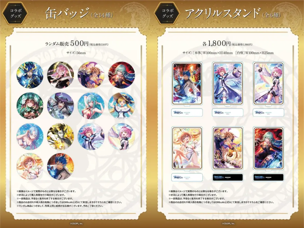 コラボグッズ1