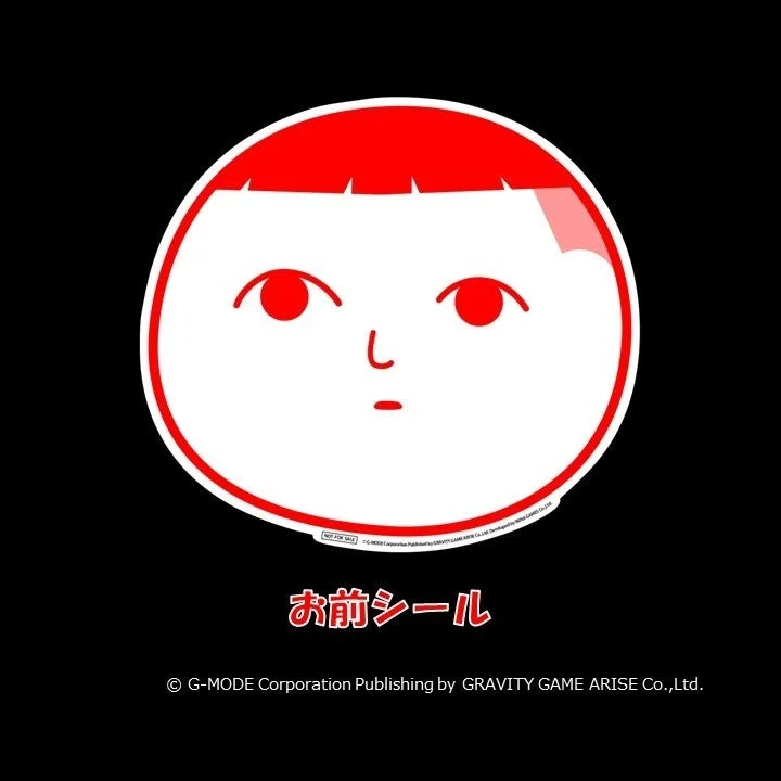 お前シール