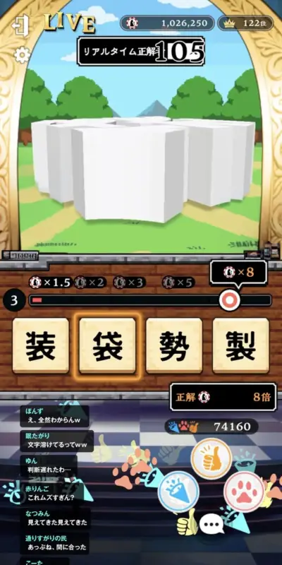 生配信ライブクイズ漢字