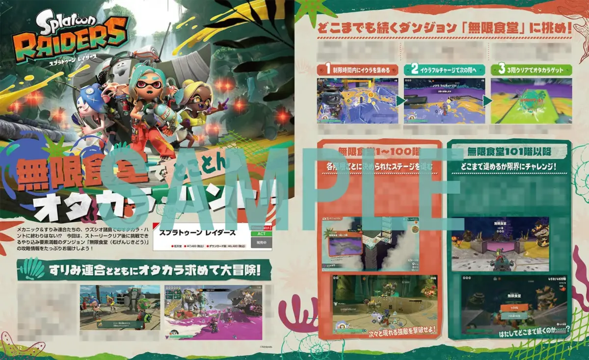 スプラトゥーン レイダース 無限食堂 攻略