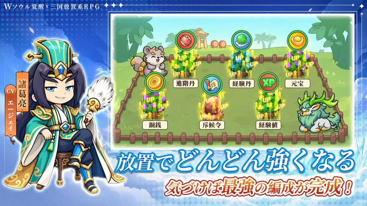 Wソウル覚醒 × 三国放置系RPG 放置でどんどん強くなる