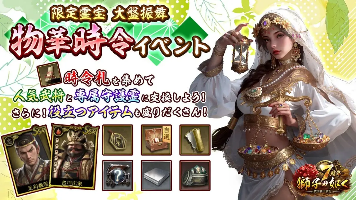 物華時令イベント