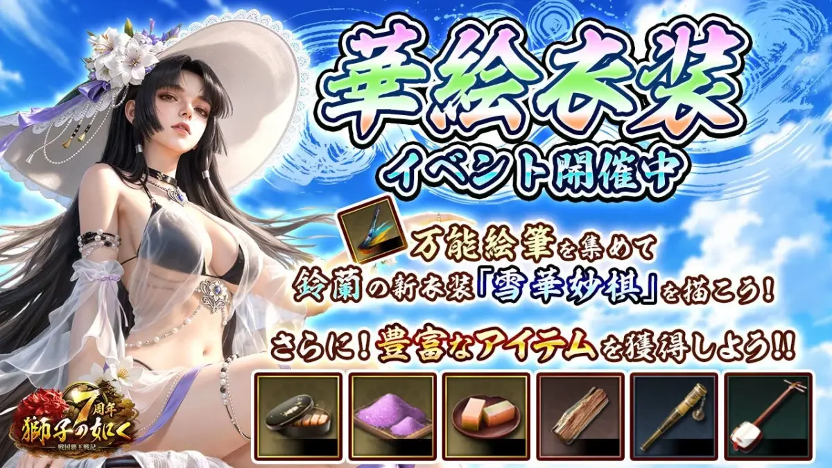 華絵衣装 第2弾『鈴蘭』