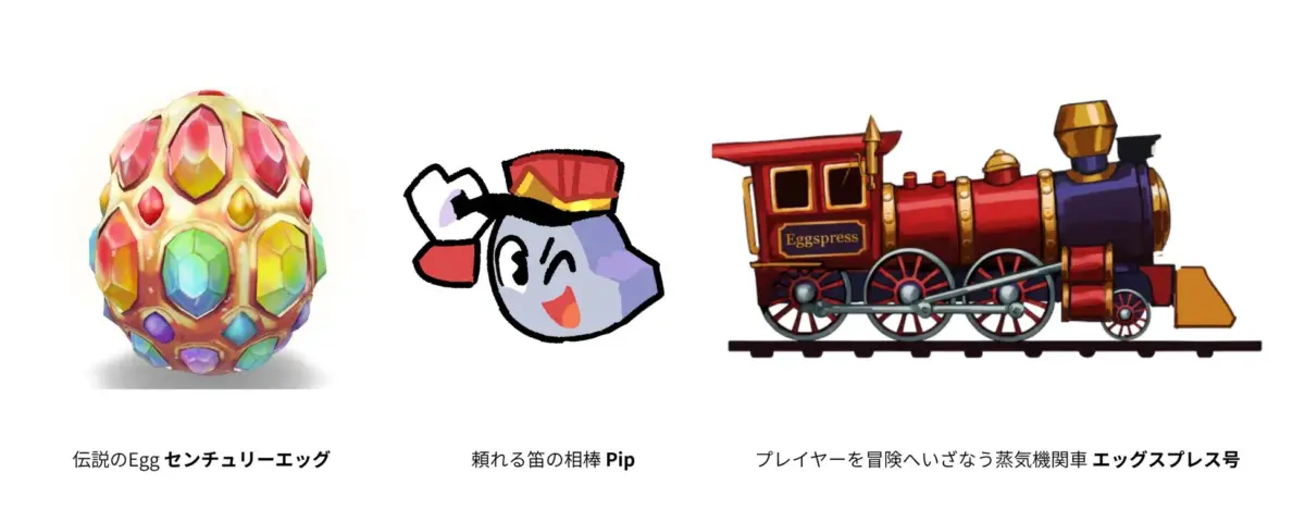 センチュリーエッグ、Pip、Eggspress号
