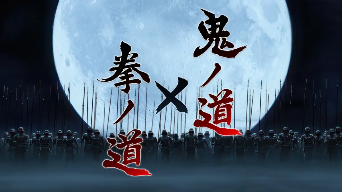鬼武者コラボロゴ