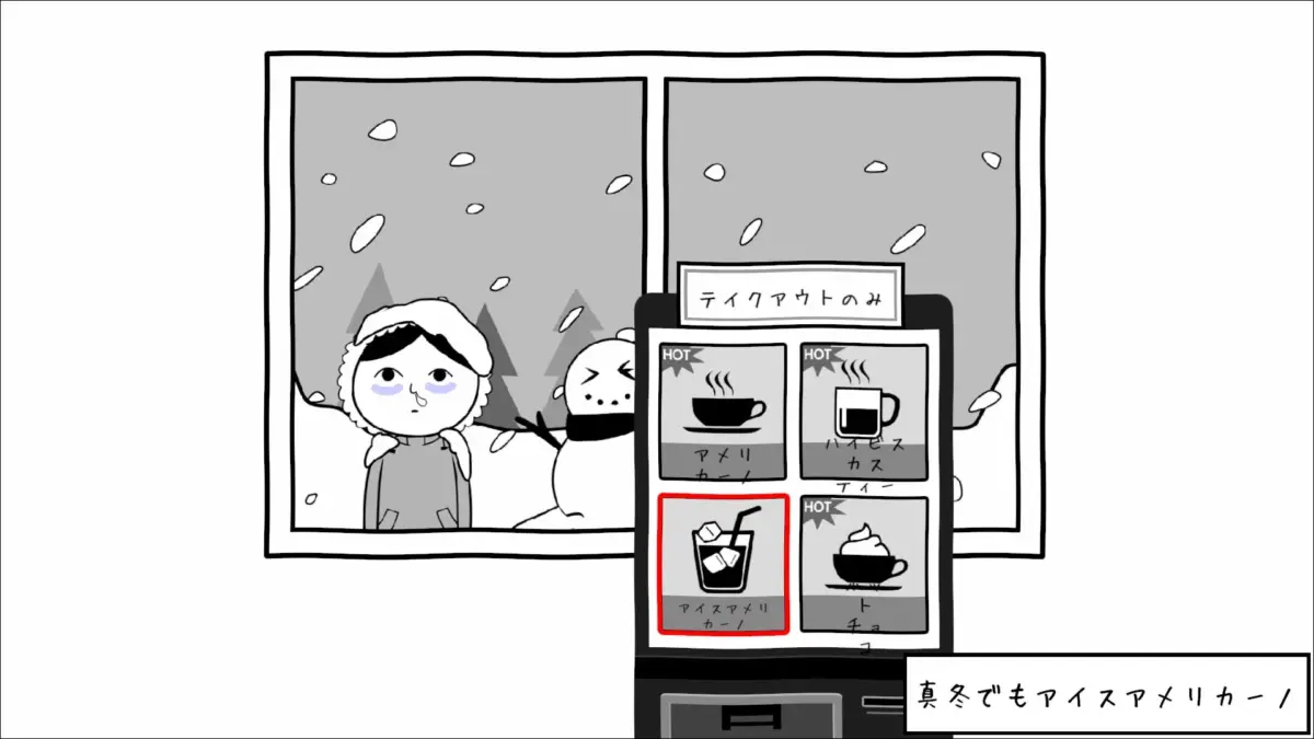 冬のアイスアメリカーノ