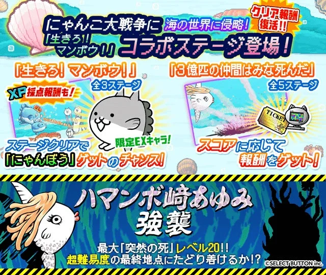 コラボ限定ステージの紹介