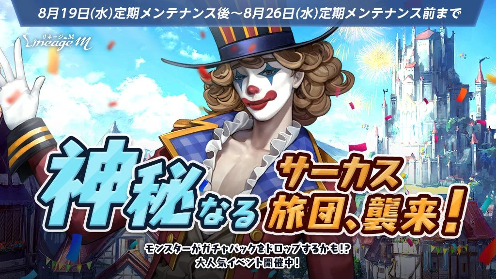 神秘なるサーカス旅団、襲来！