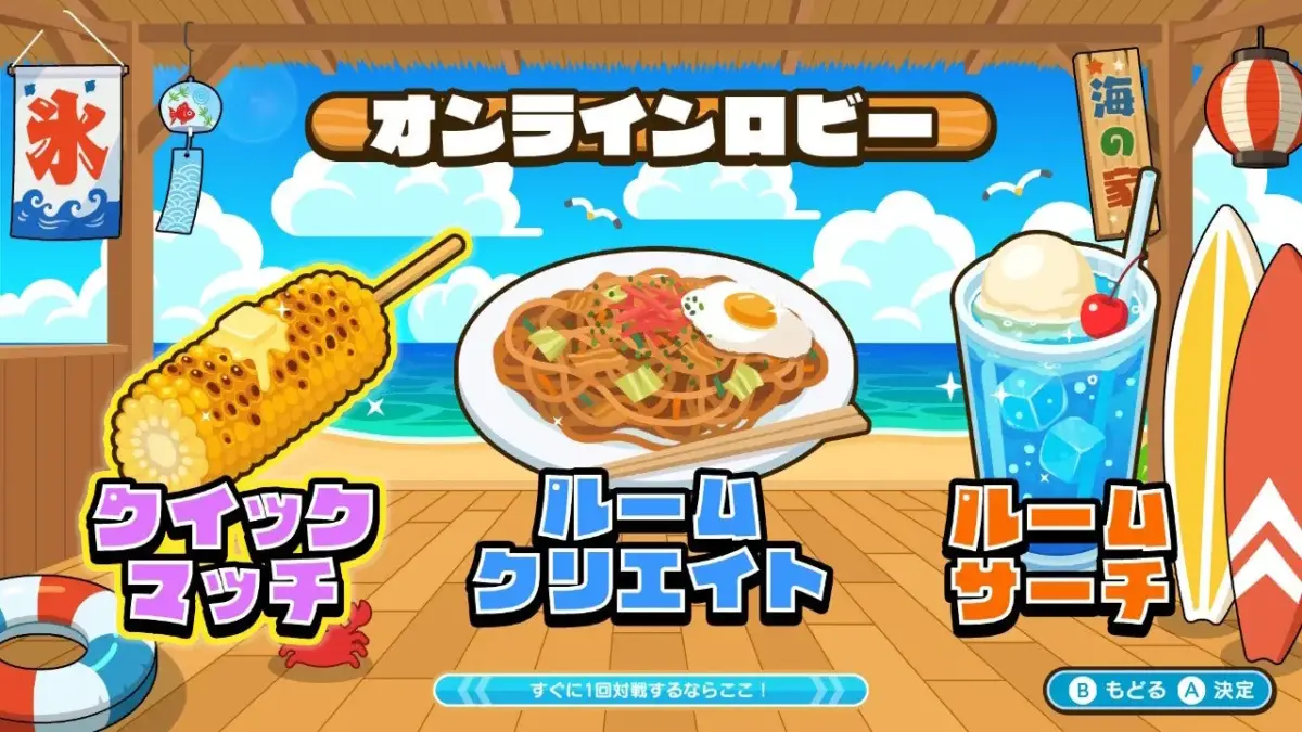 オンラインモード