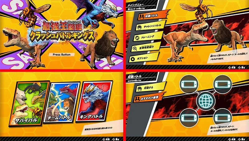 最強王図鑑 クラッシュバトルキングス メインメニュー