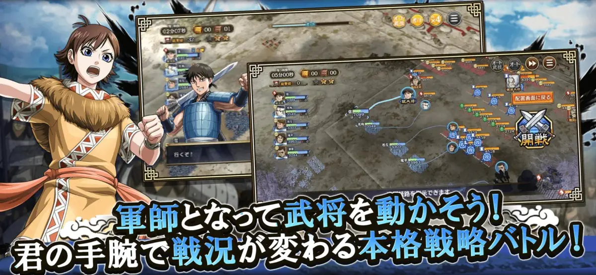 軍師となって武将を動かそう