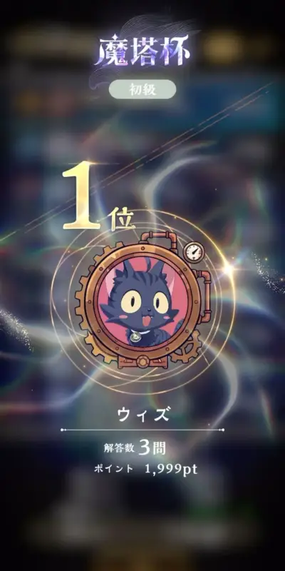 魔塔杯結果