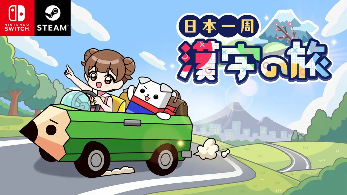 日本一周漢字の旅