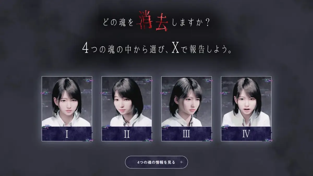 公式サイトの魂選択画面