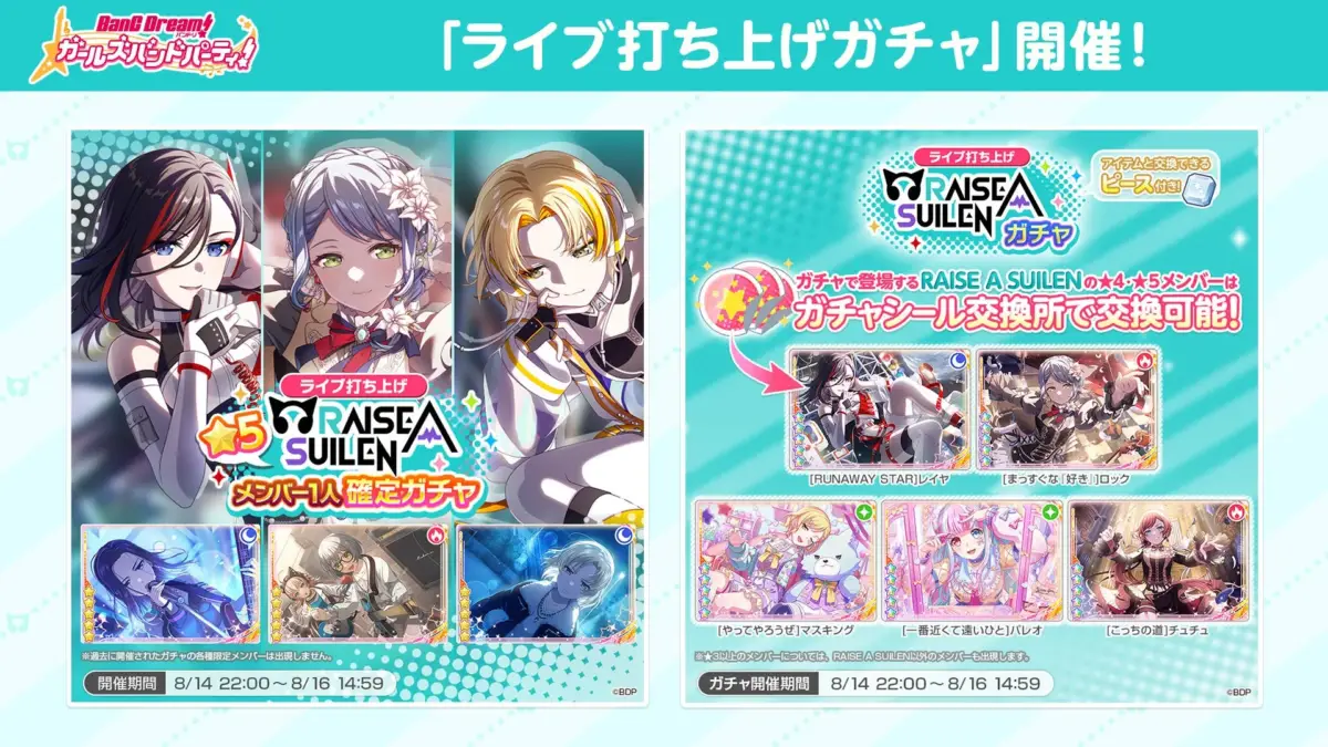 ライブ打ち上げガチャ