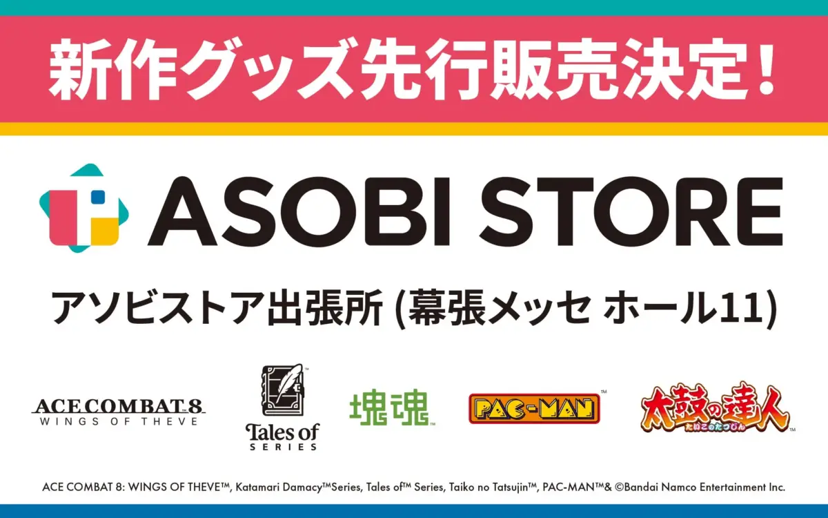 アソビストア出張所 グッズ先行販売告知