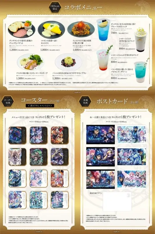 ORBcafe限定 コラボメニュー