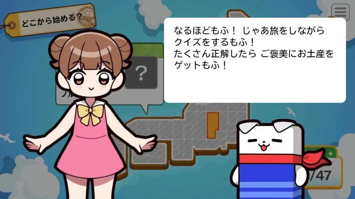 日本一周漢字の旅 ゲーム画面1