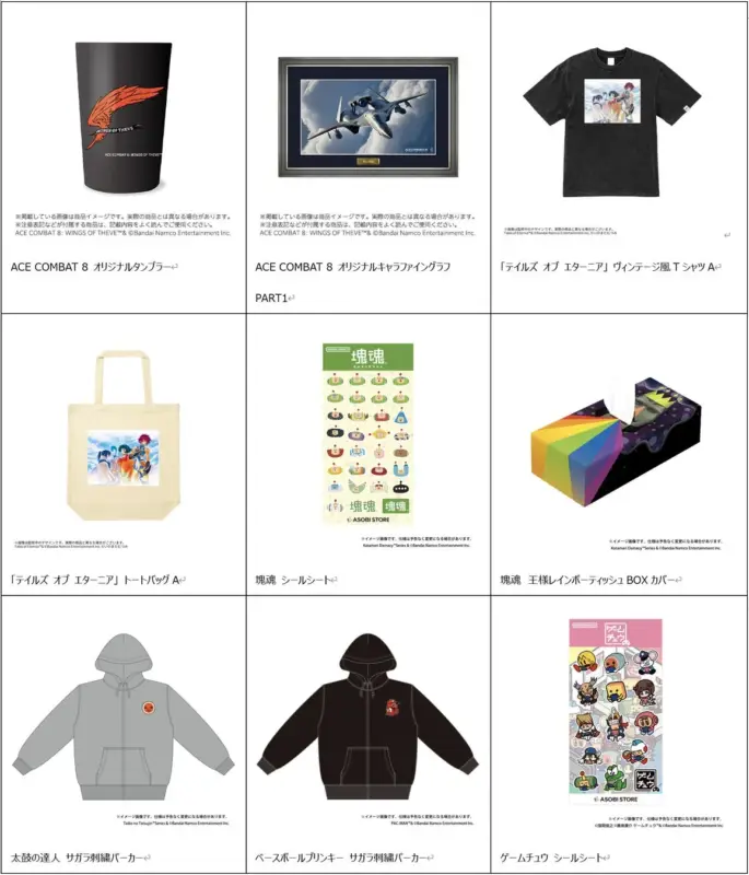 アソビストア出張所 新作グッズ