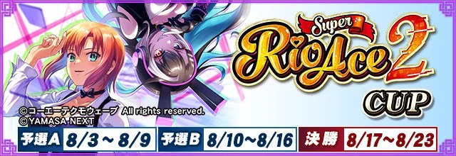全国大会“スマスロスーパーリオエース２ CUP”概要