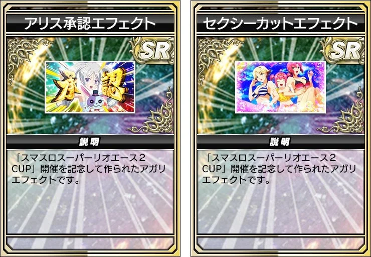アガリエフェクト