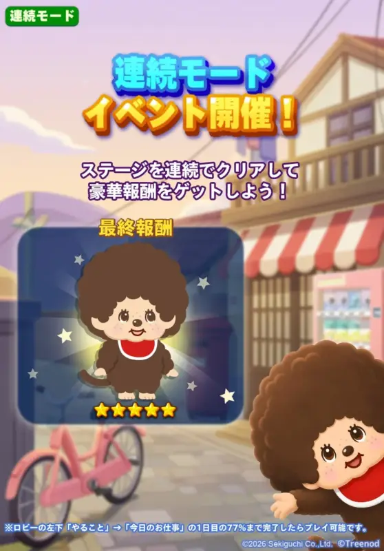 連続モード