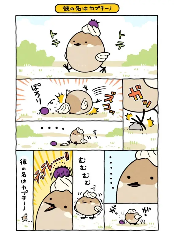 カプチーノの漫画
