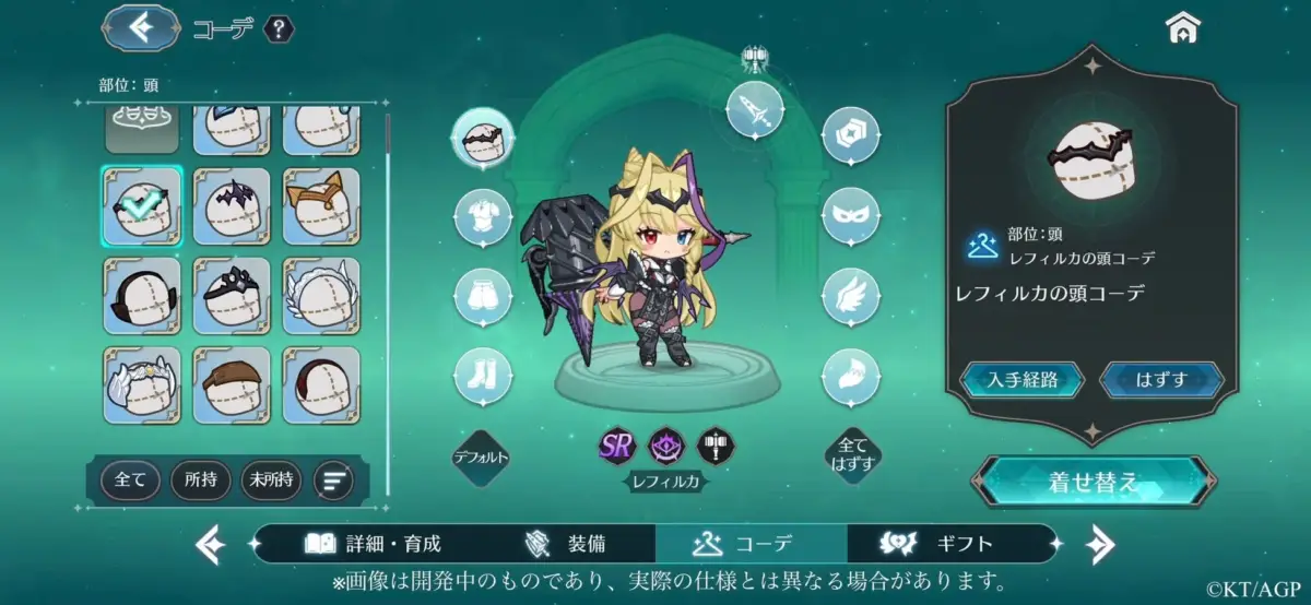 レフィルカのコーデ画面