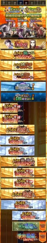 8.5周年イベントスケジュール