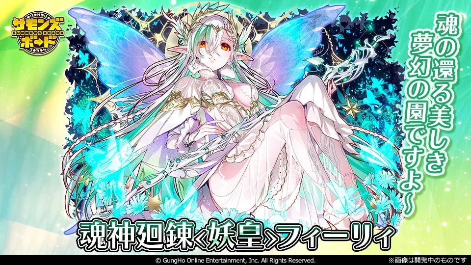 魂神廻錬<妖皇>フィーリィ