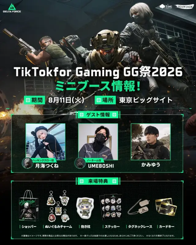 TikTok for Gaming GG祭2026 ミニブース情報