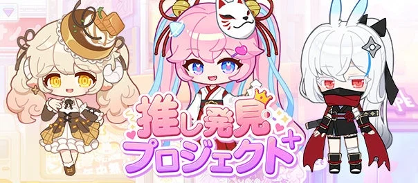 推し発見プロジェクト＋のキービジュアル