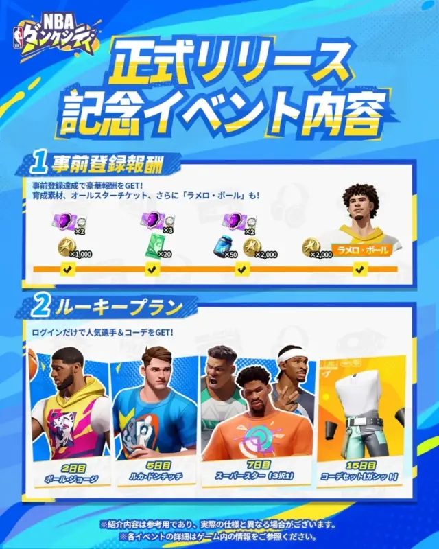 リリース記念イベント内容1