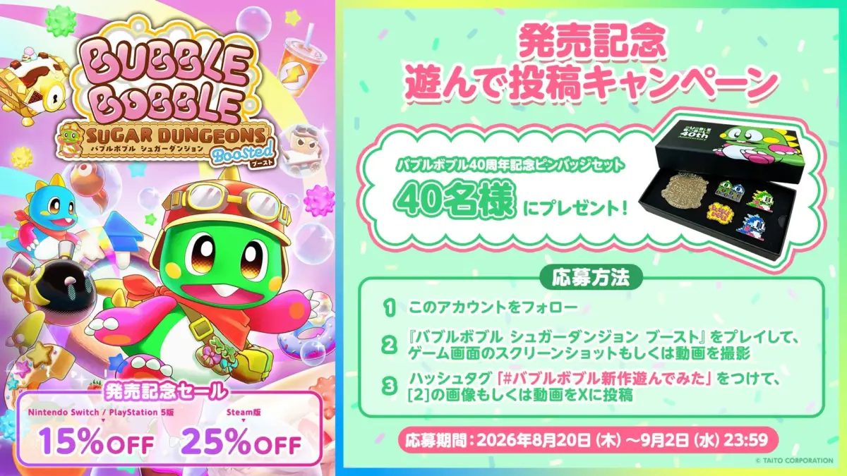 発売記念キャンペーン告知
